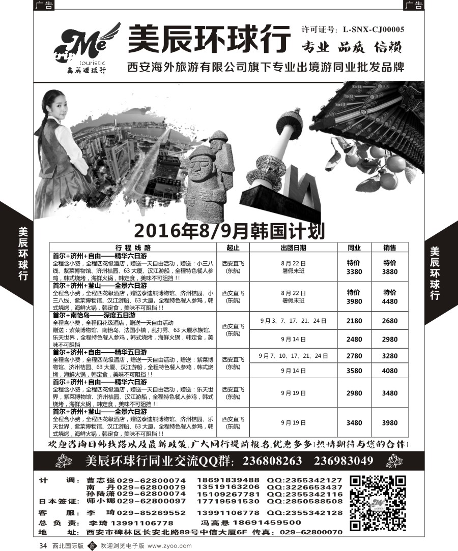 b黑034  美辰环球行-韩国计划