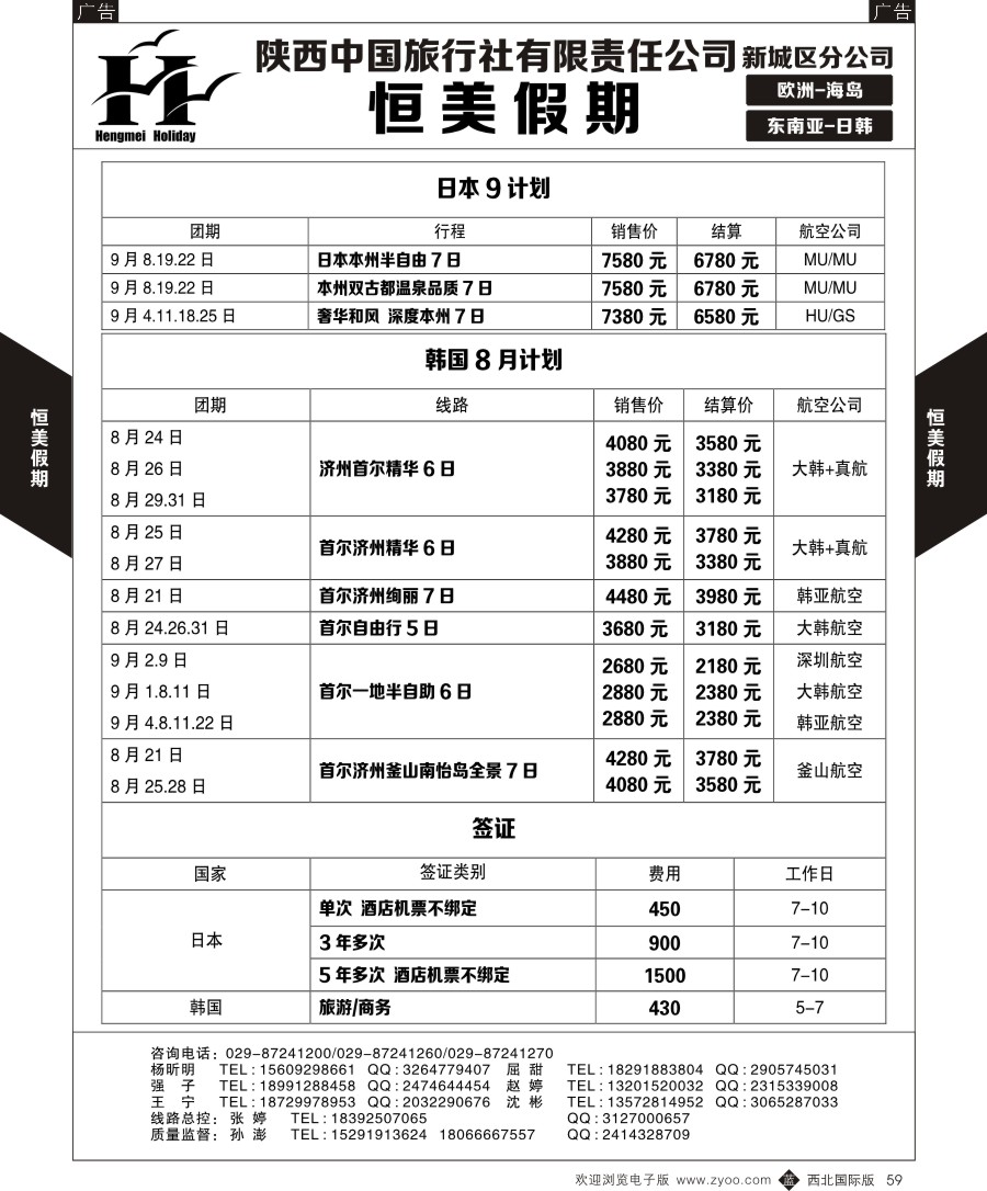b黑059  恒美假期