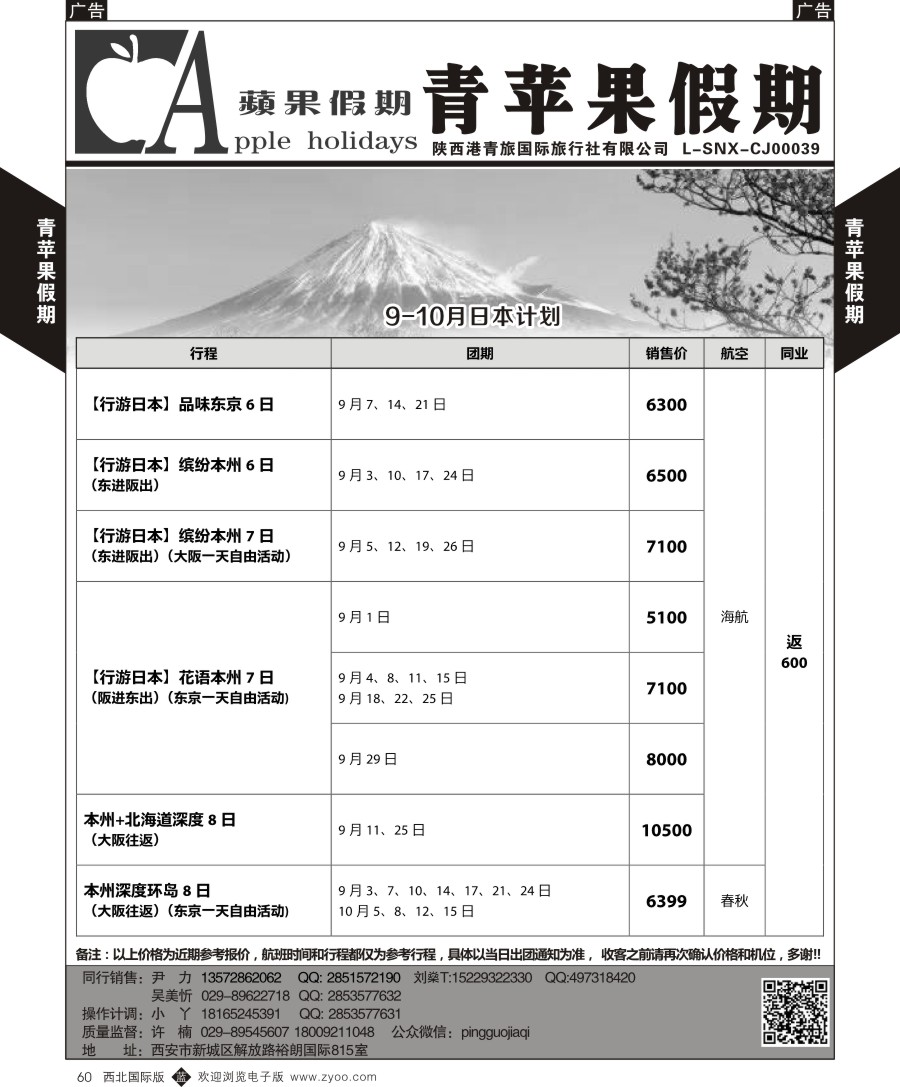 b黑060  青苹果假期-日本