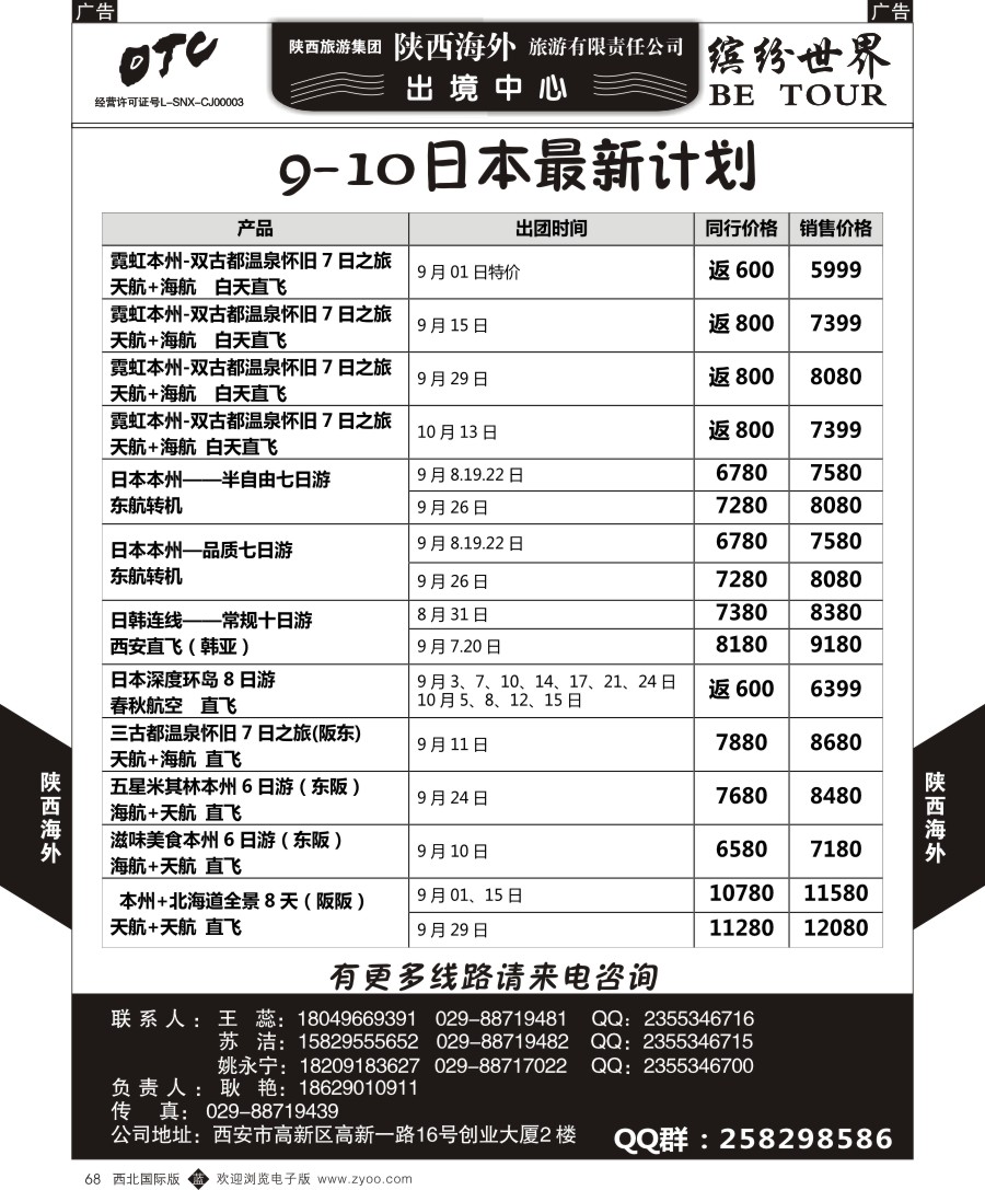 b黑068  陕西海外-公民中心日本线