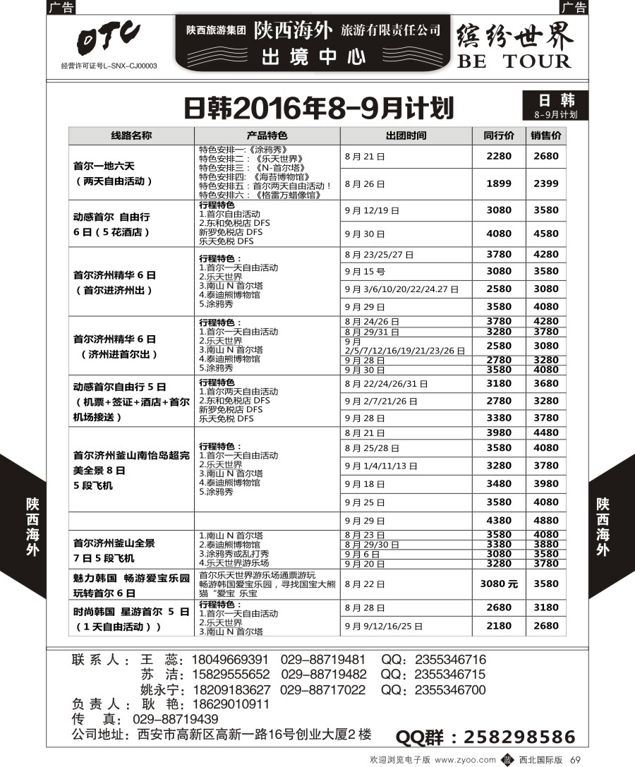 b黑069  陕西海外-韩国最新计划