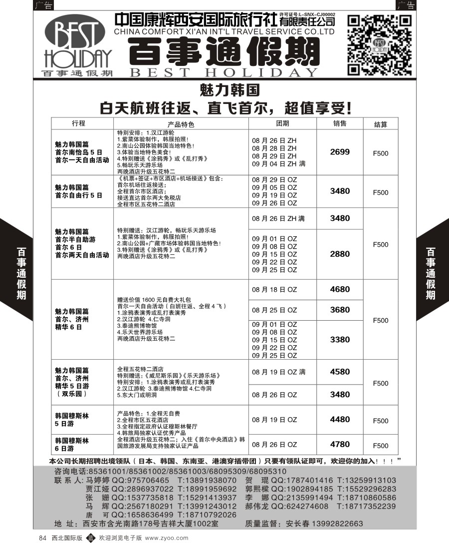 b黑084  百事通假期-日本计划