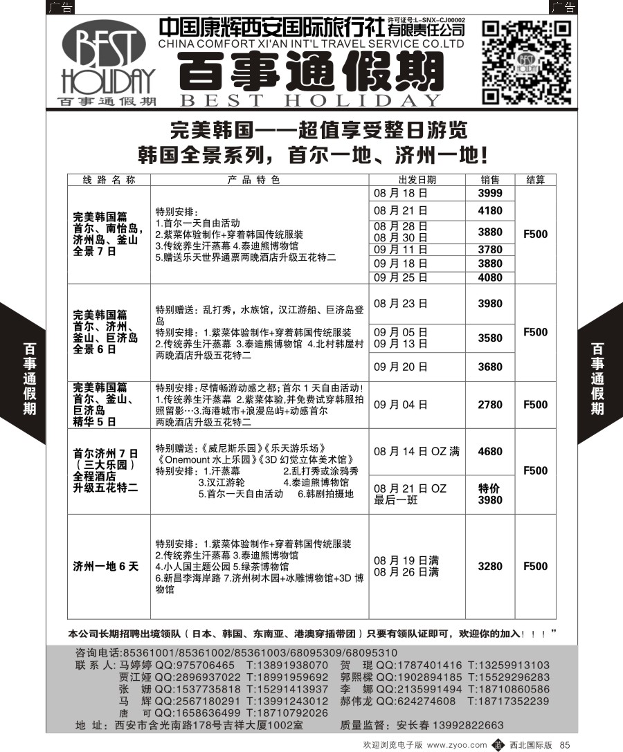b黑085  百事通假期-日本计划