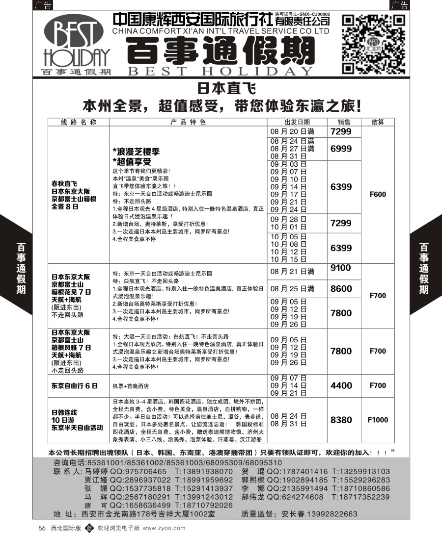 b黑086  百事通假期-韩国计划