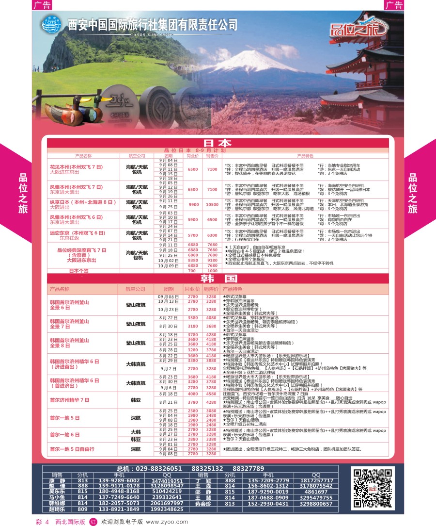 r彩004  品位之旅-日韩计划