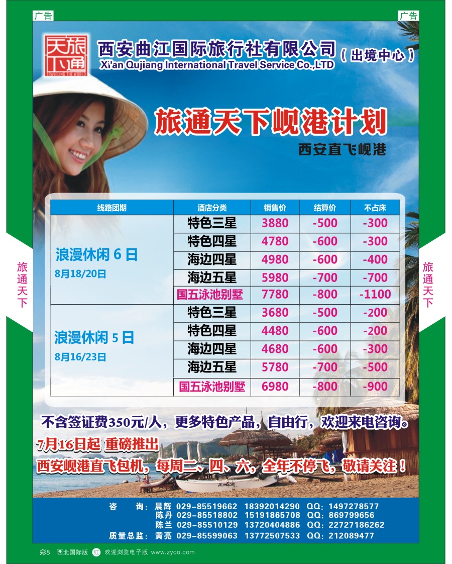 r彩008  曲江国旅-岘港最新计划