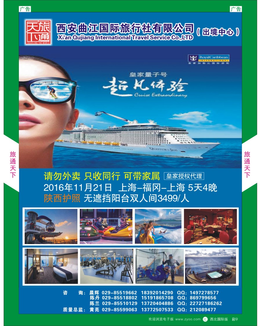 r彩009  曲江国旅-游轮最新计划