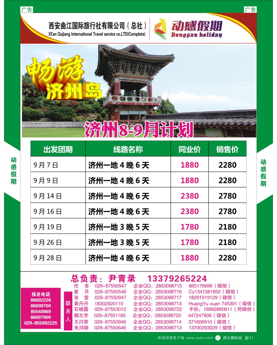 r彩011  曲江国旅-济州岛