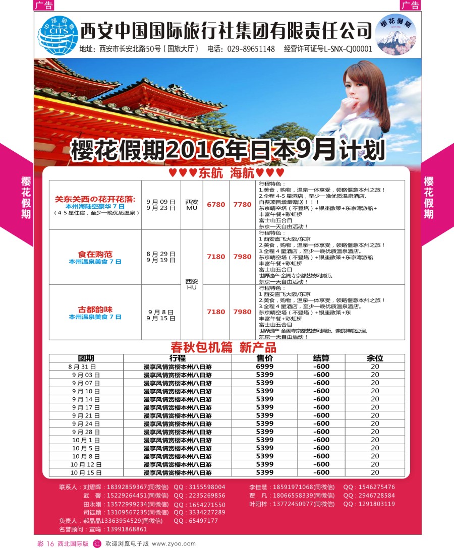r彩016  樱花假期---日本计划