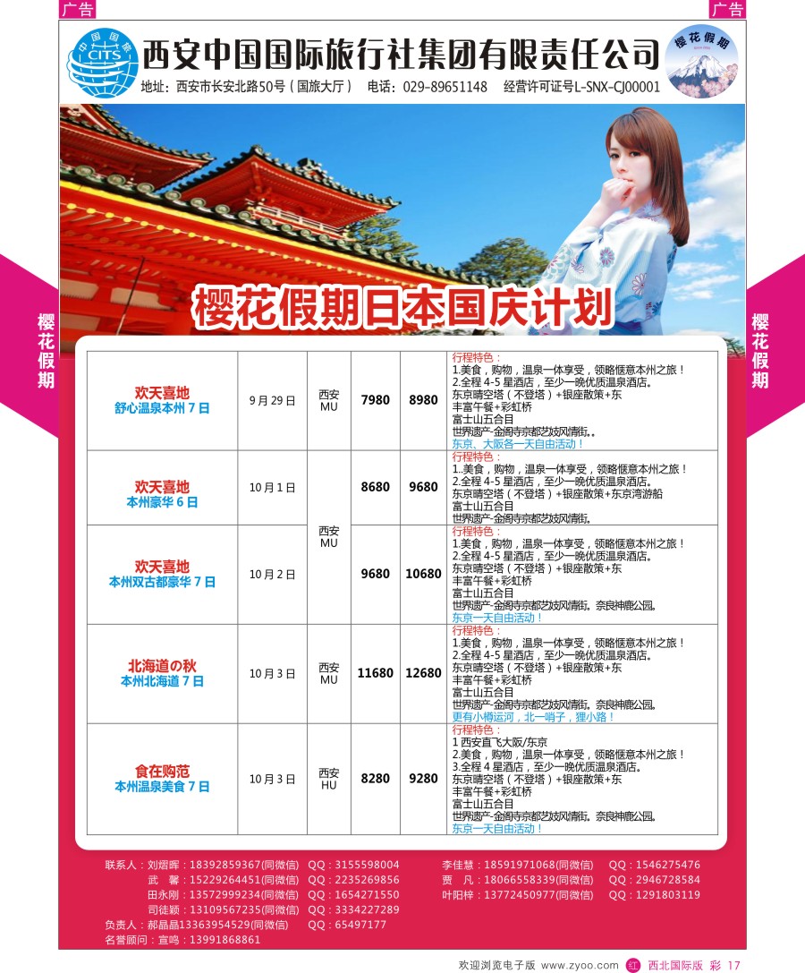 r彩017  樱花假期---日本计划
