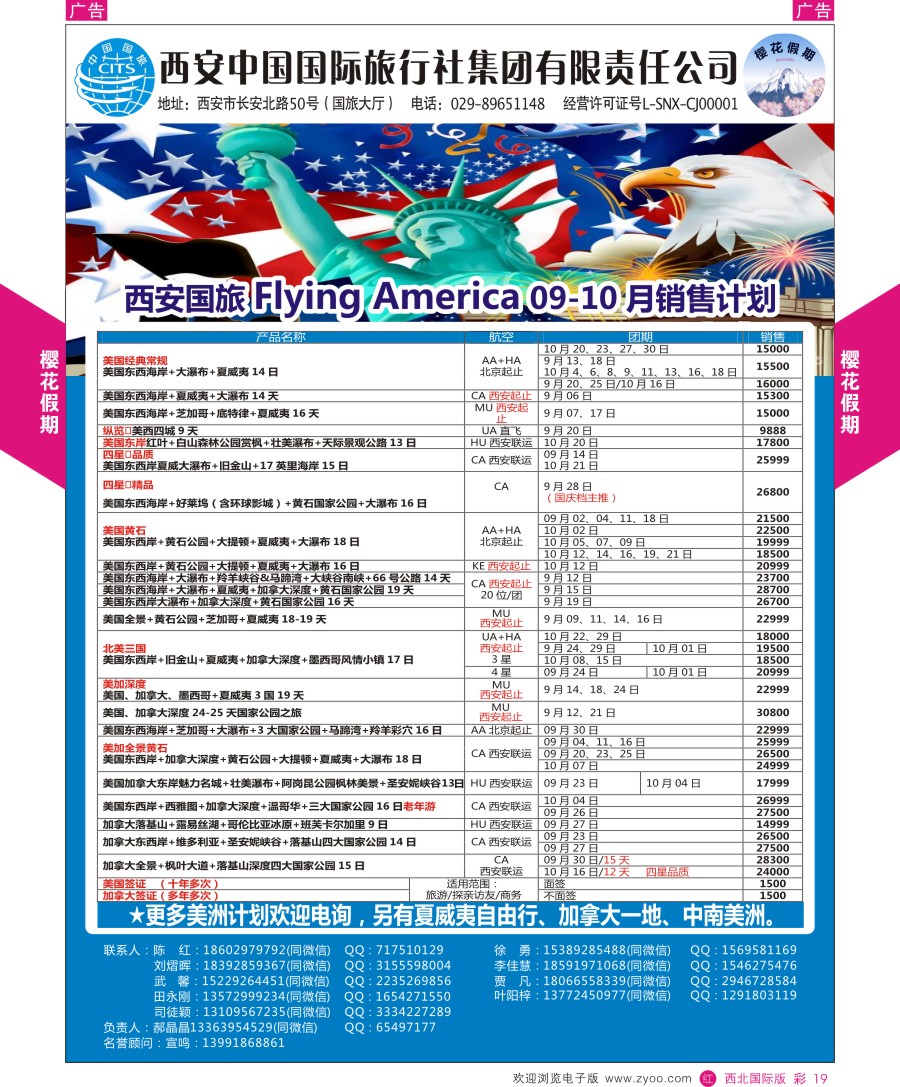 r彩019  樱花假期---美洲计划