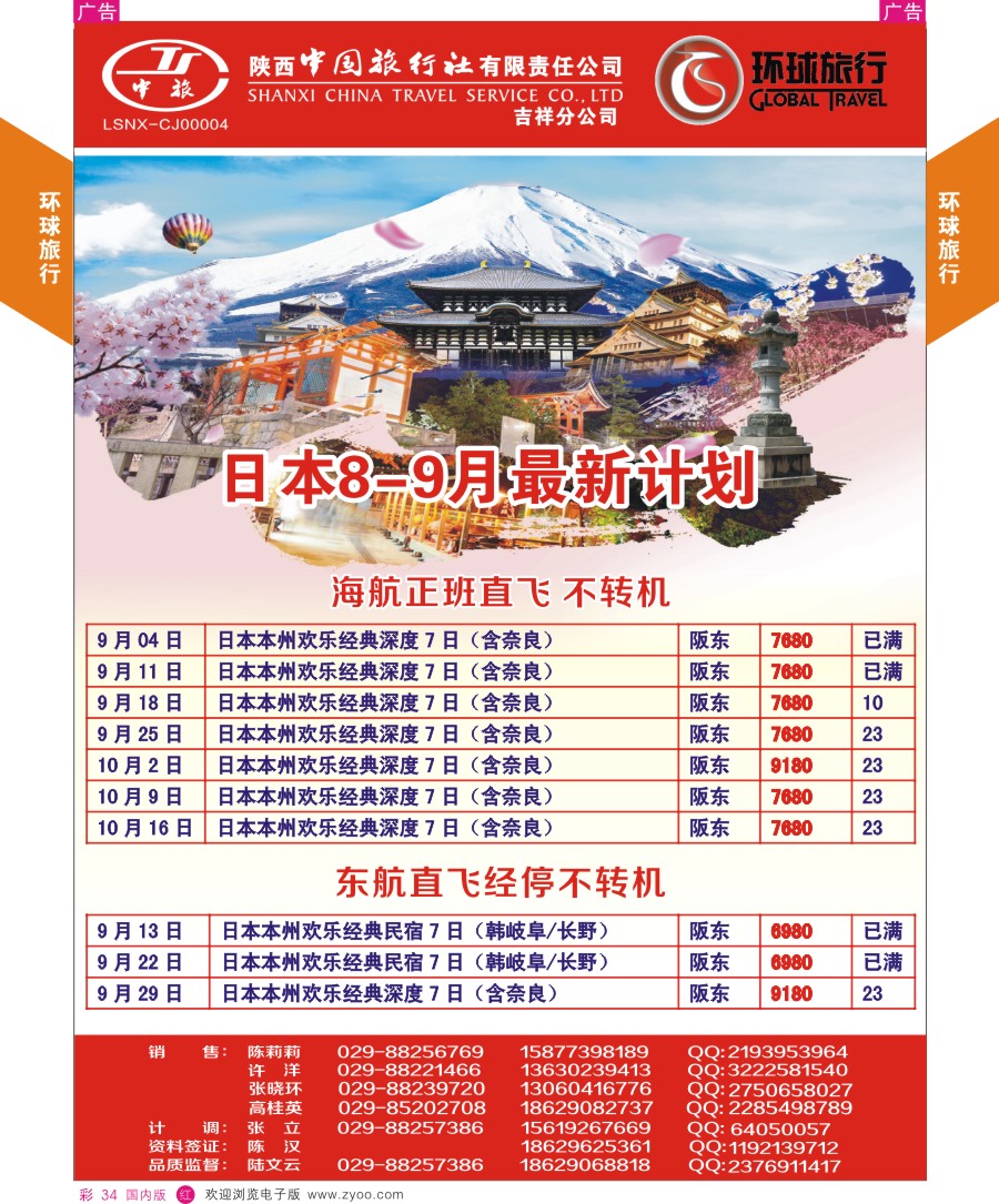 r彩034  环球旅行-日本