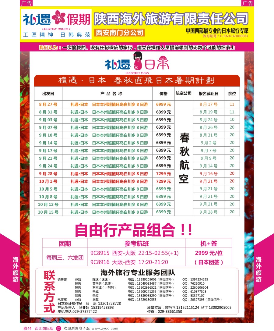 r彩044  海外旅行-日本计划