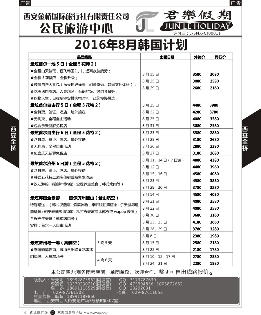 r黄004  君乐假期-日本计划