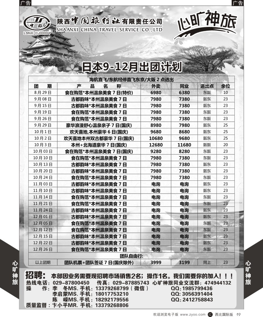 r黑019  陕中旅长安路分公司-心旷神旅