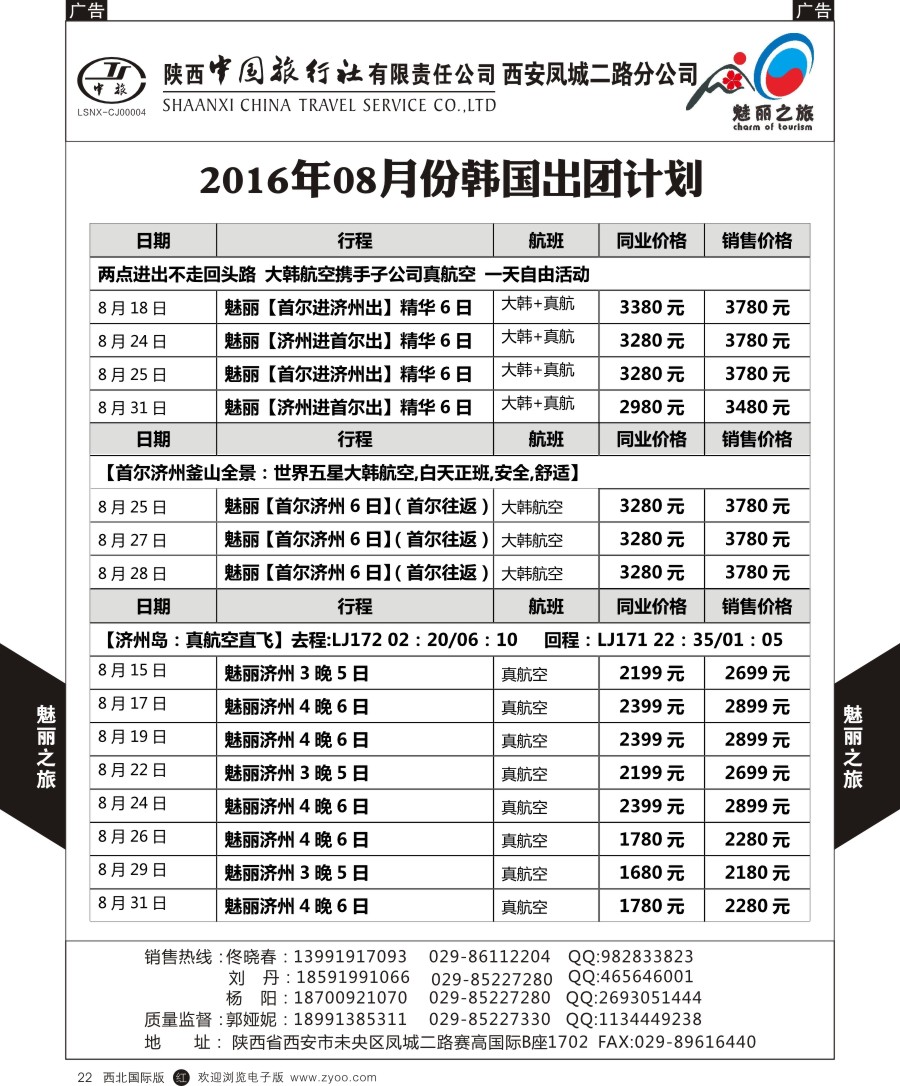 r黑022  陕中旅凤城二路分公司-韩国