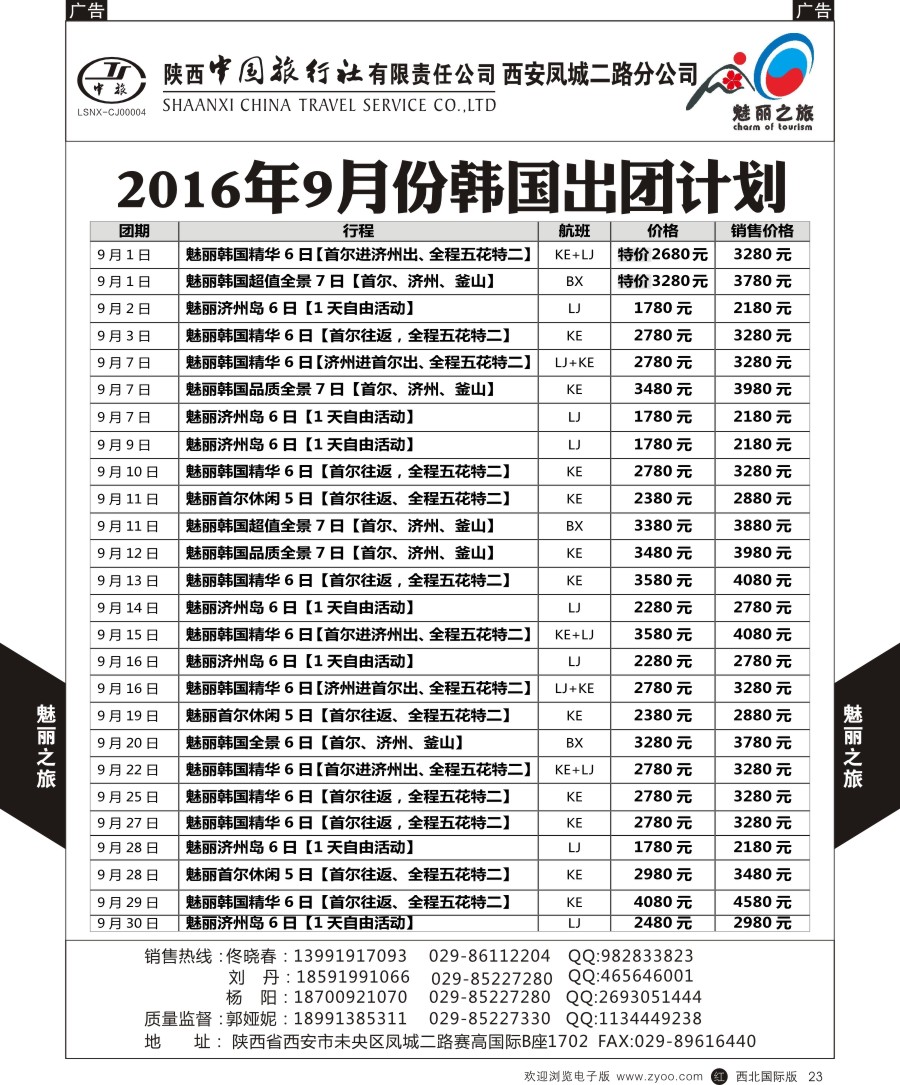 r黑023  陕中旅凤城二路分公司-济洲岛