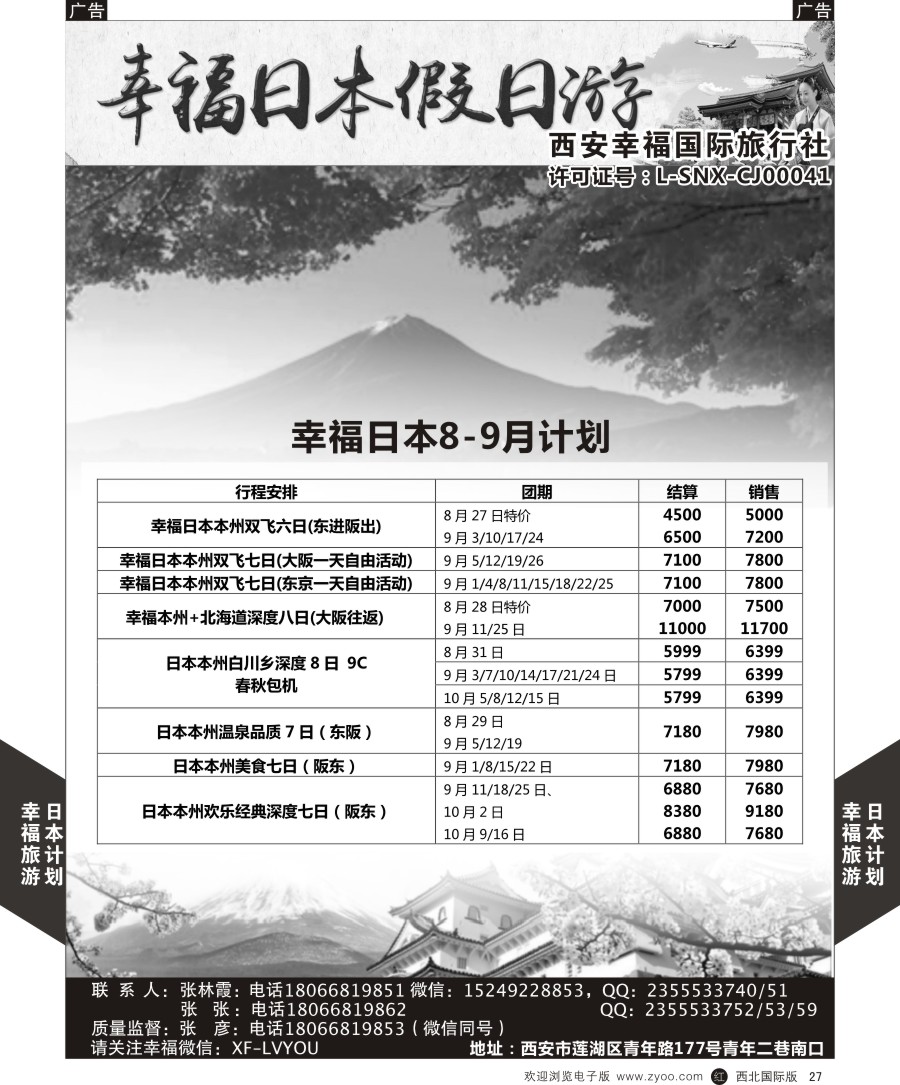 r黑027  幸福旅游-幸福日本最新计划