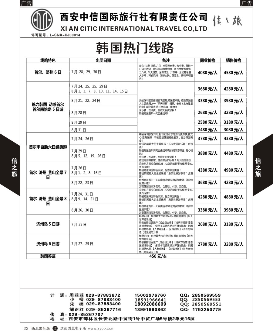 r黑032  信之旅-韩国