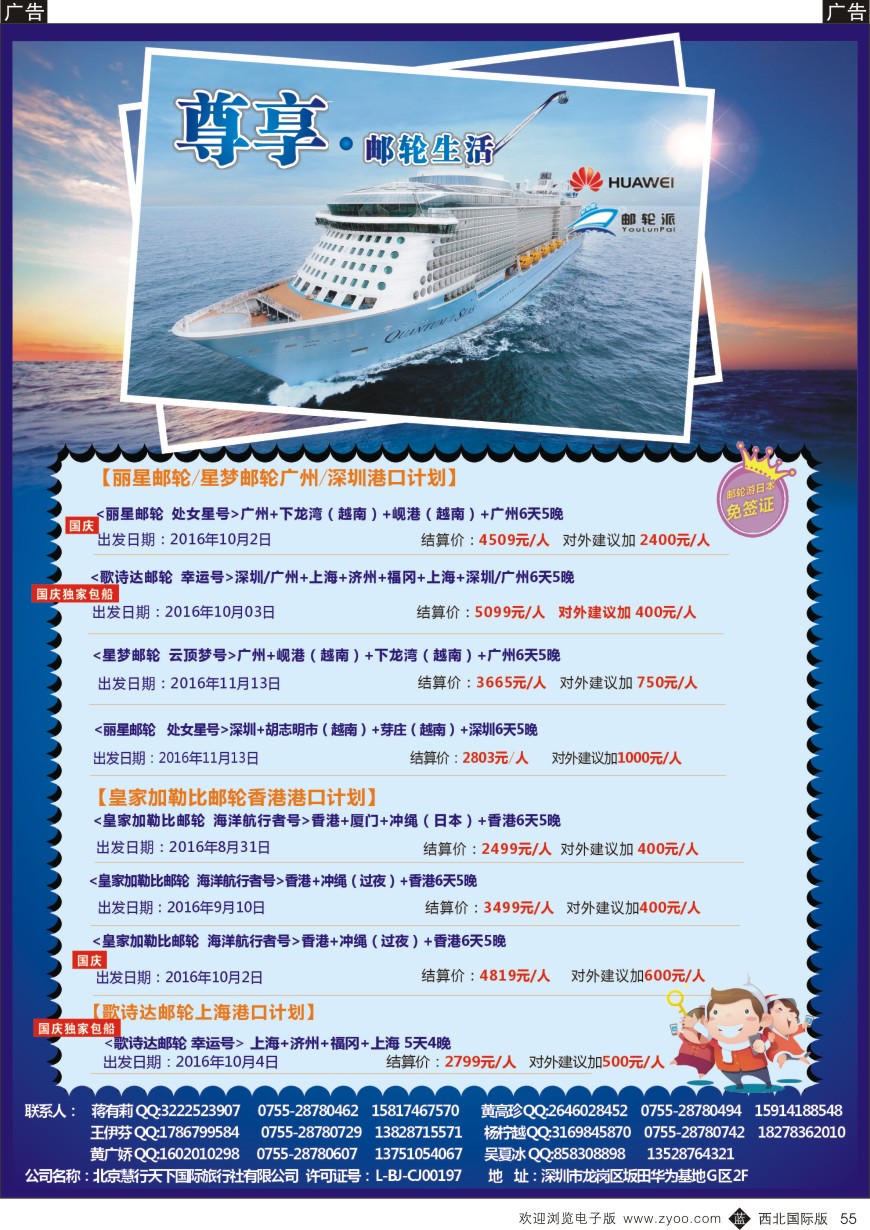 b黑055  华为爱旅·邮轮包船计划