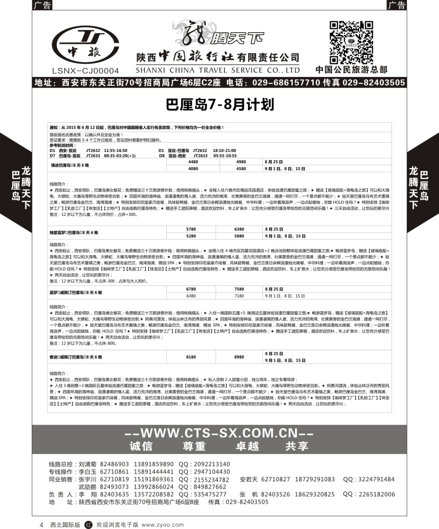 r黑004  陕中旅公民旅游总部-巴厘岛
