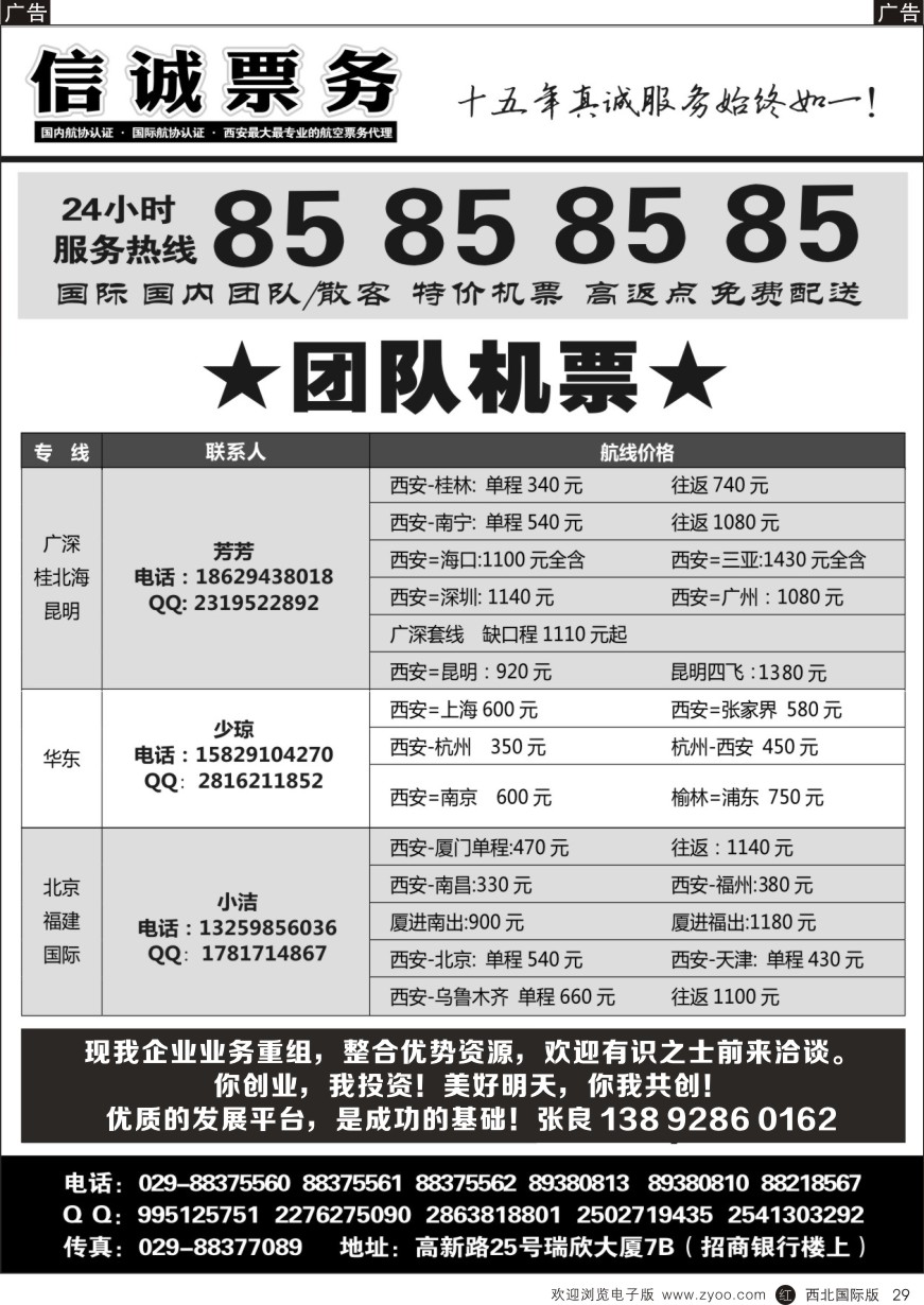 r黑029  信诚机票