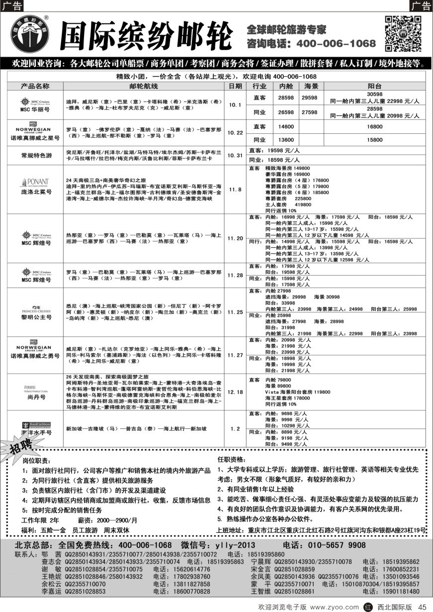 r黑045  邮轮专线-国际缤纷邮轮
