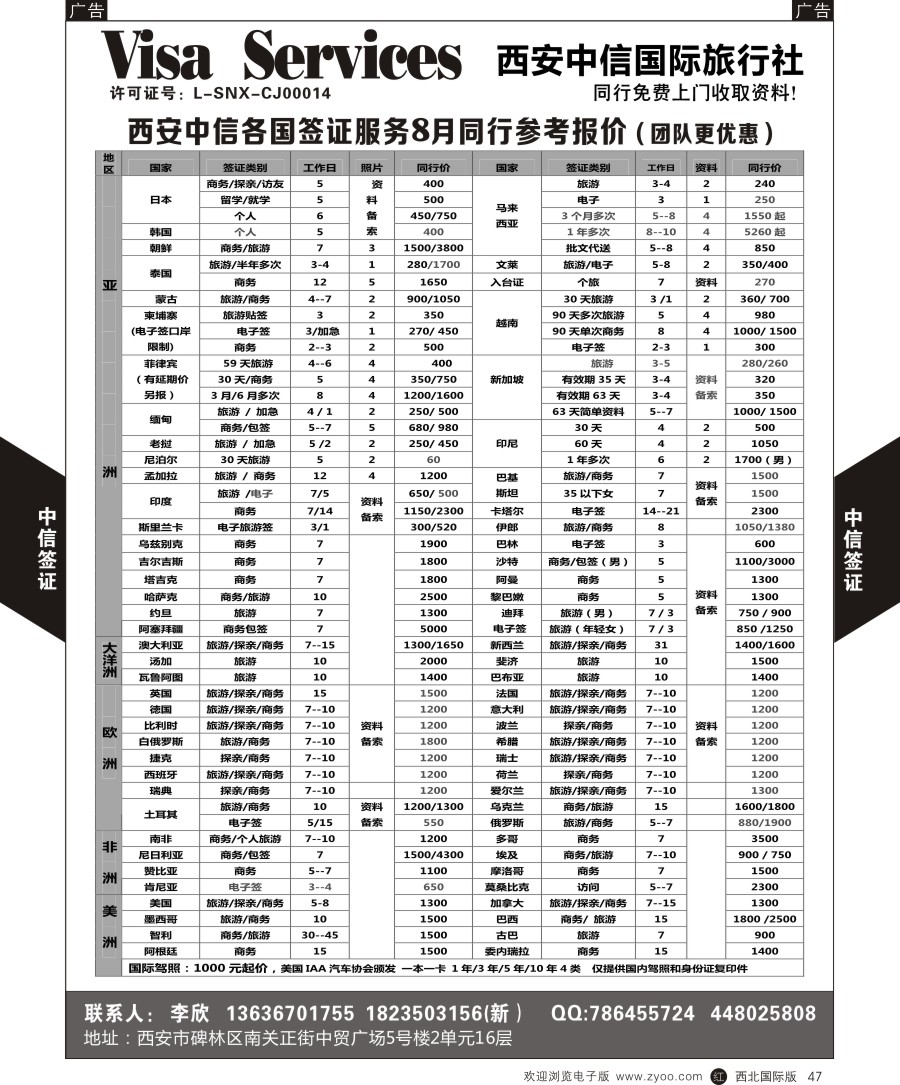 r黑047  西安中信-签证
