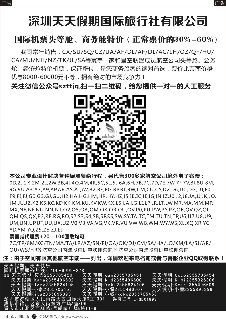 r黑048  深圳天天假期-特价国际机票