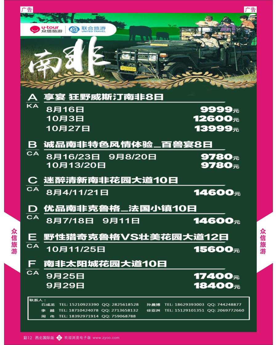 b彩012  众信旅游-南非最新计划2