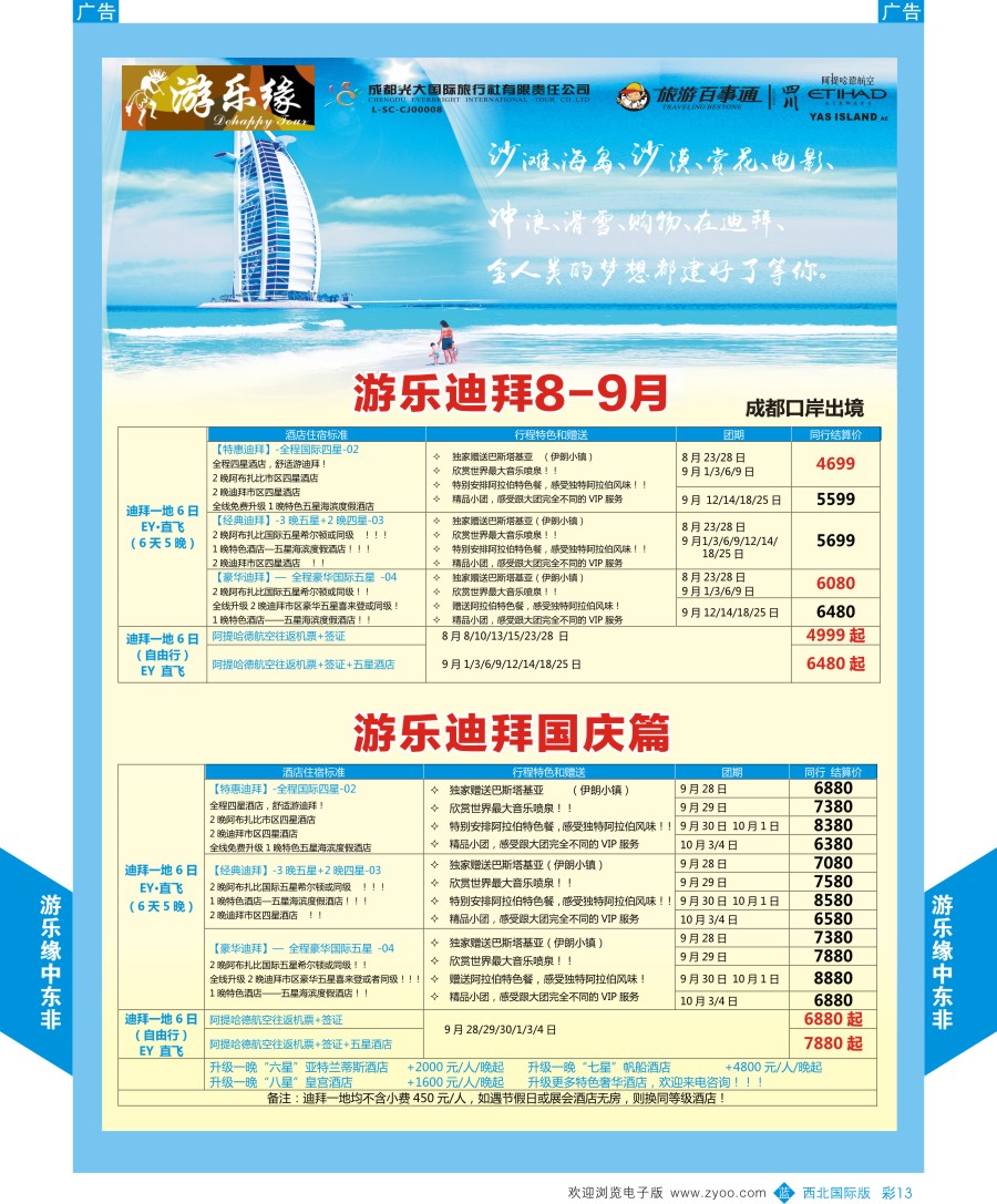 b彩013  成都光大游乐缘-迪拜最新计划