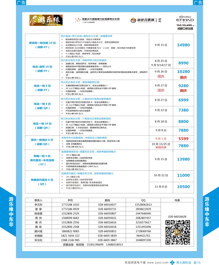 b彩015  成都光大游乐缘-中东非连线最新计划