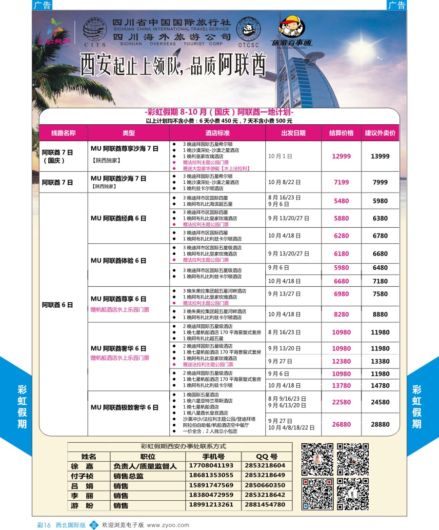 b彩016  彩虹假期-中东非春节计划