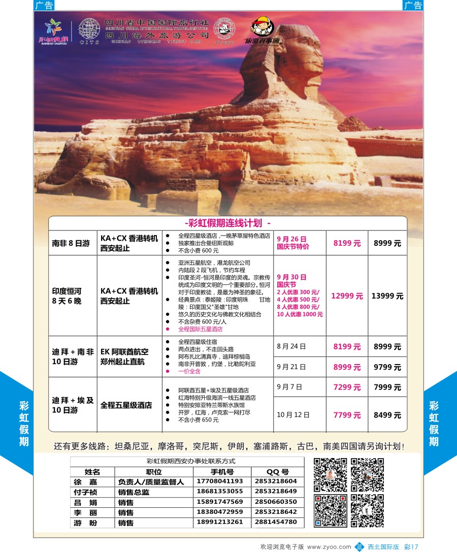 b彩017  彩虹假期-阿联酋计划