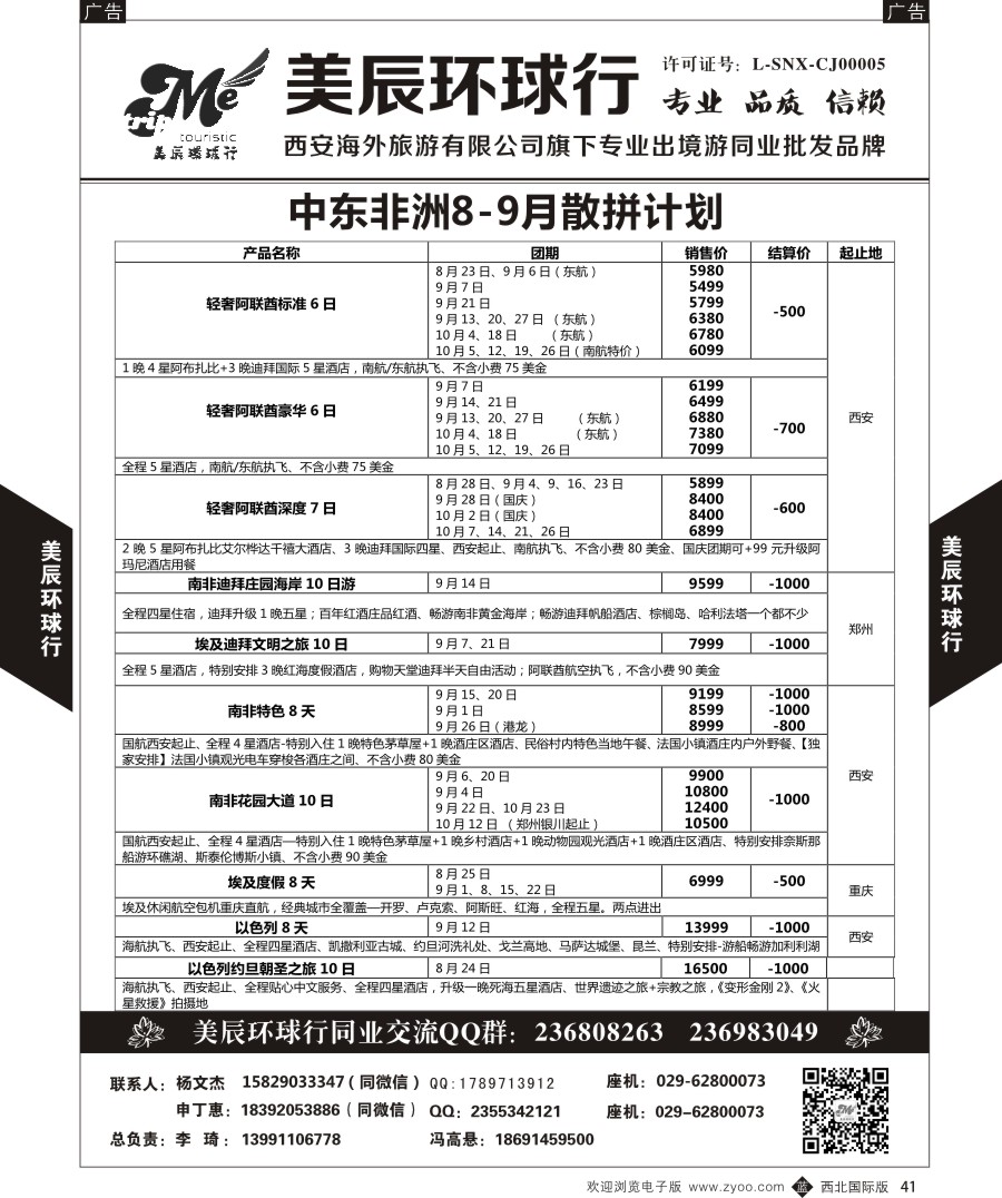 b黑041  美辰环球行-中东非