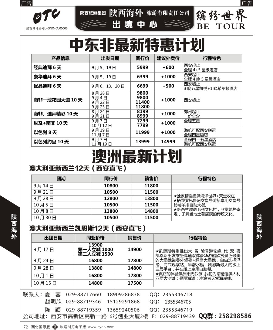 b黑072  陕西海外-非洲澳洲计划