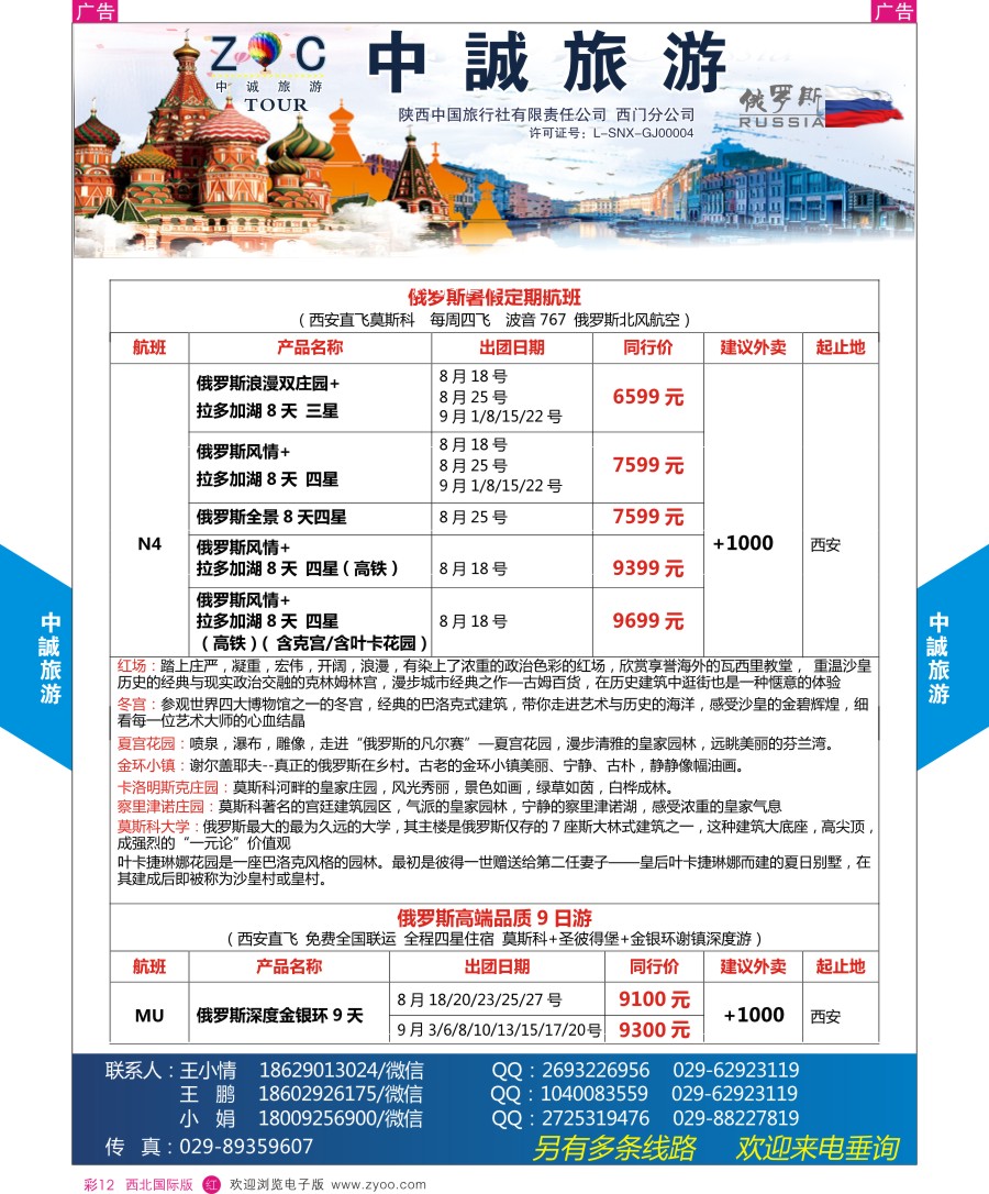 r彩012  中诚旅游-俄罗斯最新计划