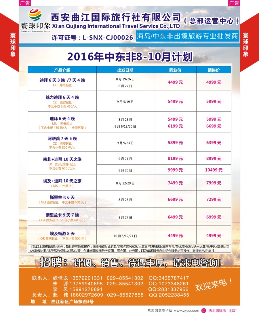 r彩031  寰球印象-2016年中东非计划