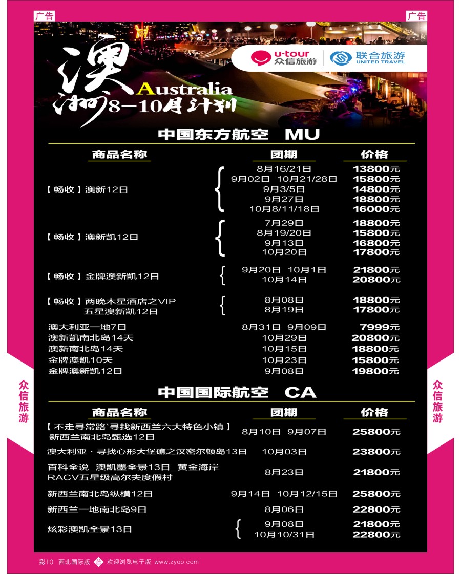b彩010  众信旅游-澳新最新计划