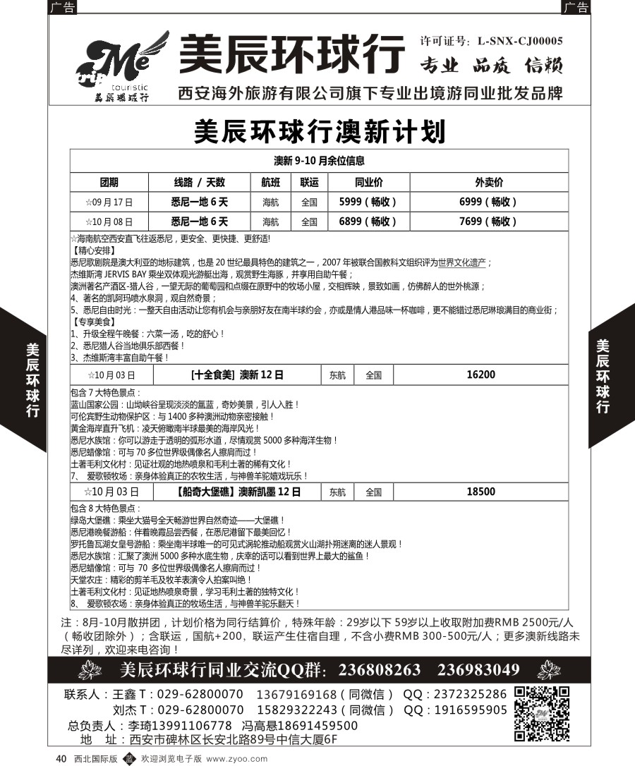 b黑040  美辰环球行-澳新