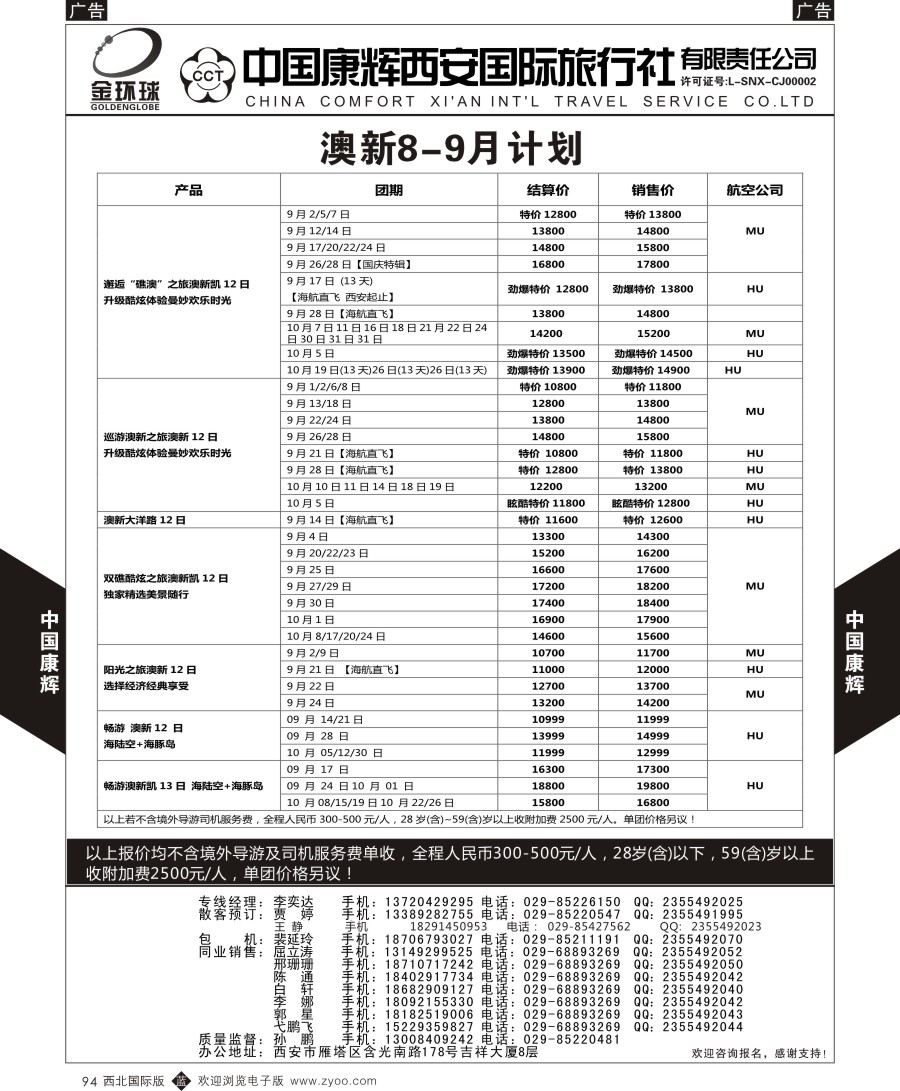 b黑094  中国康辉-精彩澳新计划1