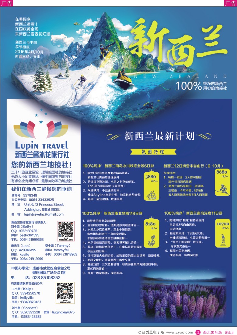r彩053  新西兰鲁冰花旅行社——您的新西兰地接社