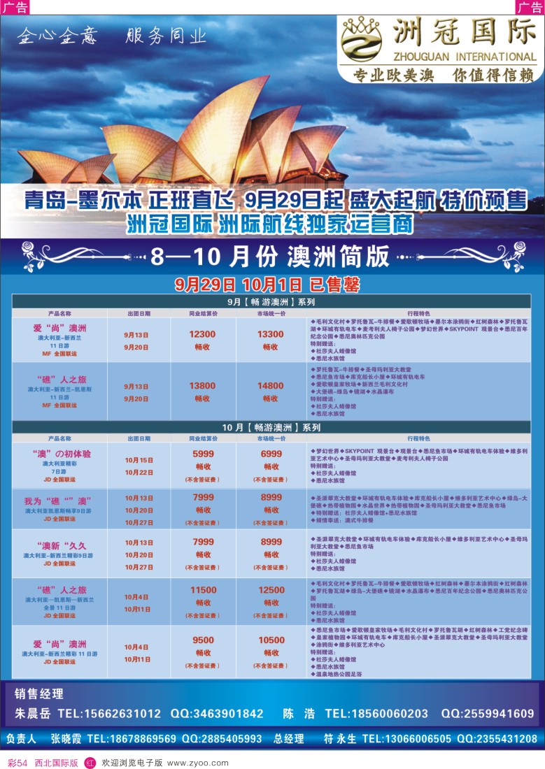 r彩054  洲冠国际-直飞澳洲
