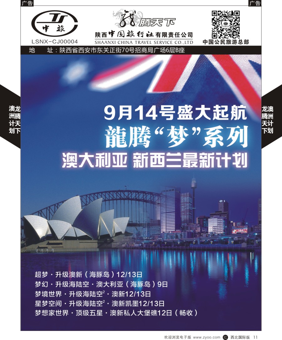 r黑011  陕中旅公民旅游总部-澳洲