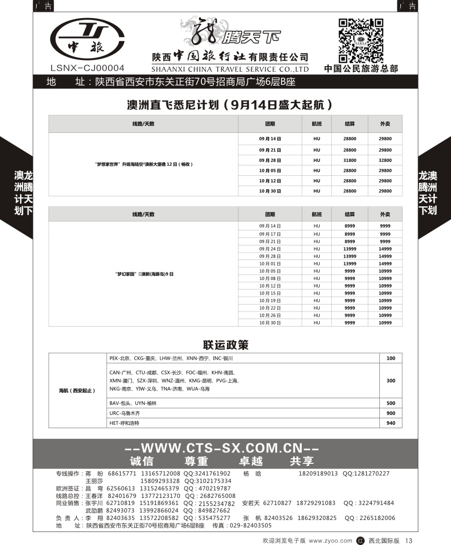 r黑013  陕中旅公民旅游总部-澳洲