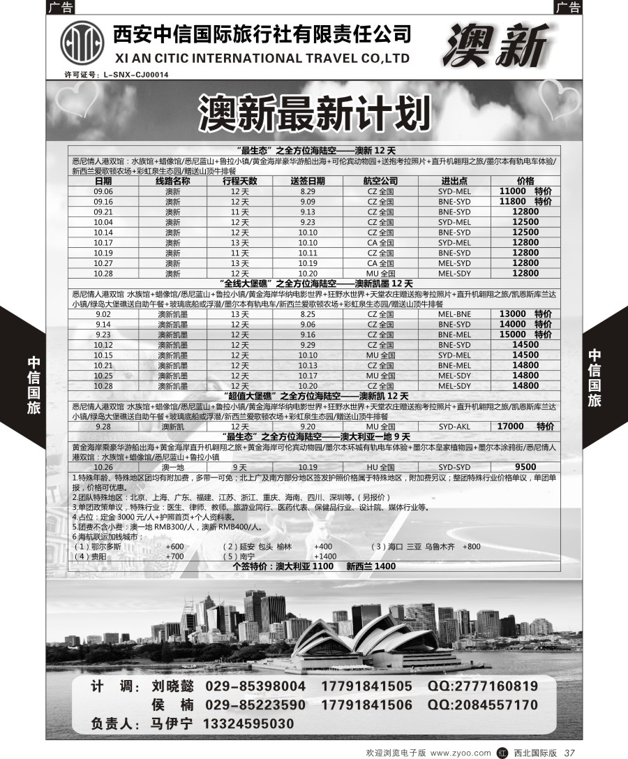 r黑037  中信国旅-澳新计划