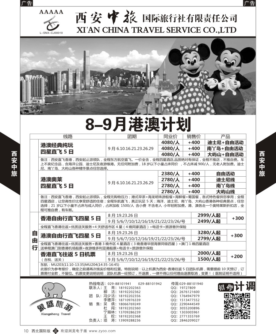 b黑010  西安中旅-亚非3-港澳计划