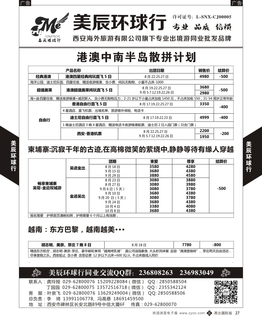 b黑027  美辰环球行-港澳暑期散拼计划