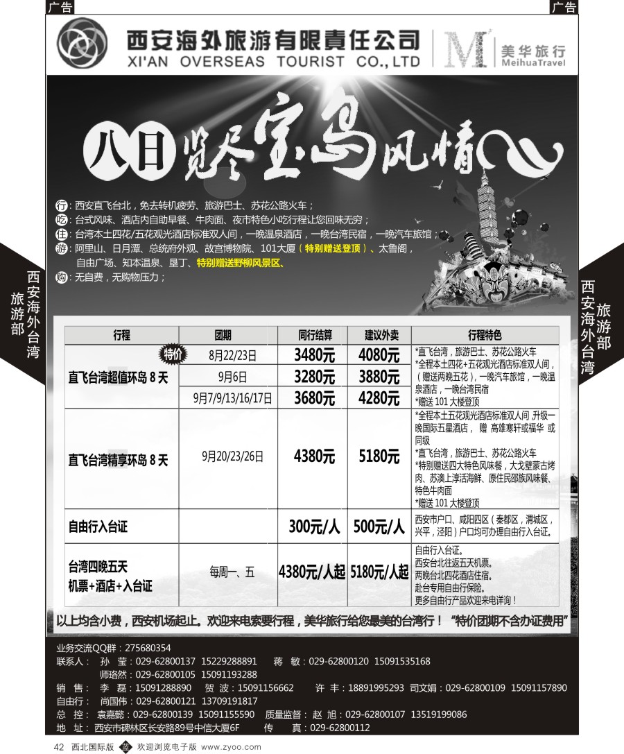 b黑042  西安海外台湾部