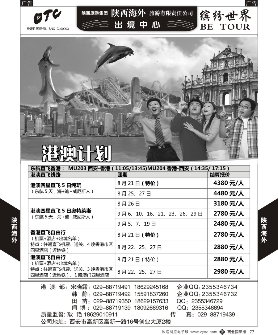b黑077  陕西海外—2016年港澳计划